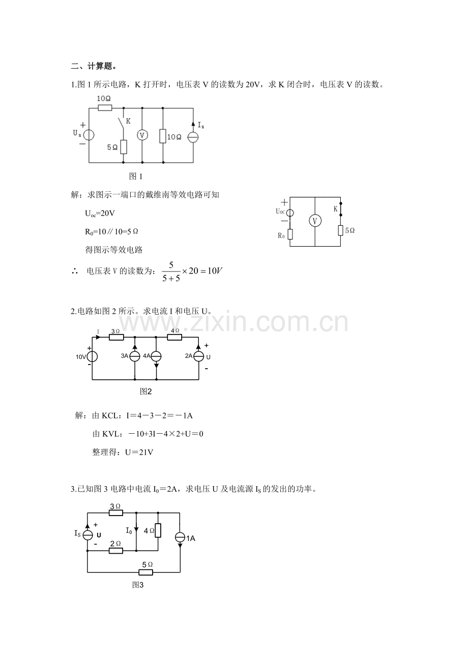 电路习题第二章.doc_第3页