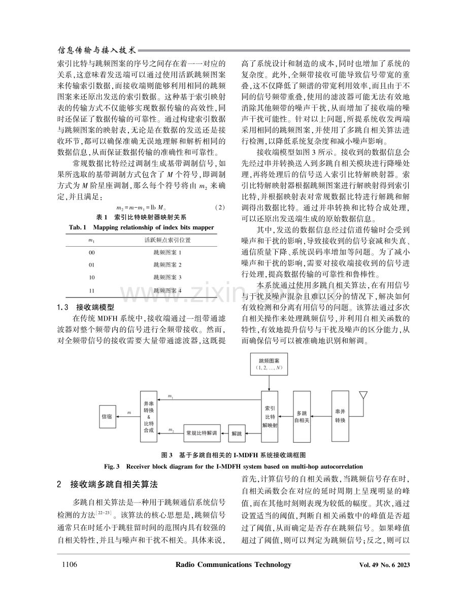 基于多跳自相关的索引信息驱动跳频方法.pdf_第3页