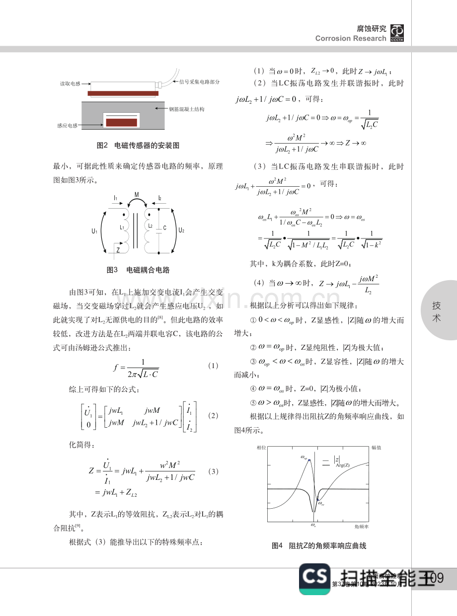 基于改进电磁检测技术的变电站混凝土构架钢筋锈蚀检测系统设计.pdf_第3页