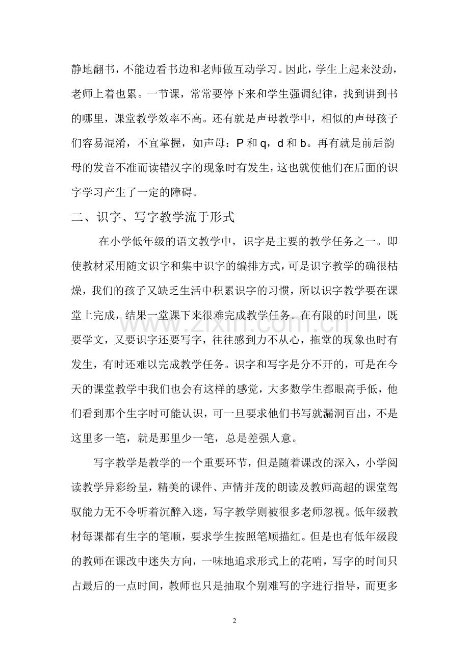 低年级语文教学的困惑.doc_第2页