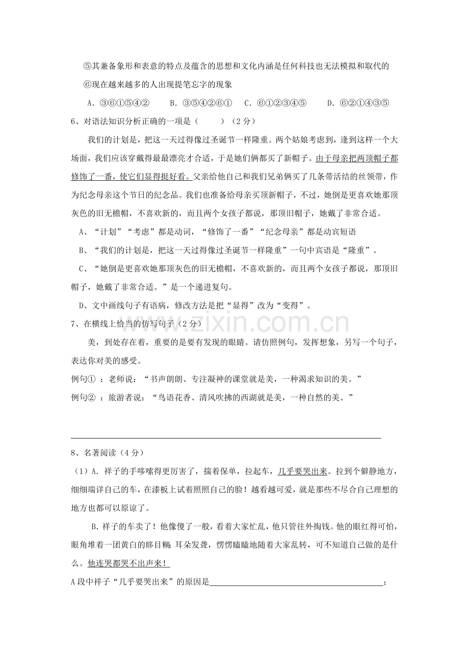 2019-2020年九年级上学期期中语文试题(V).doc_第2页