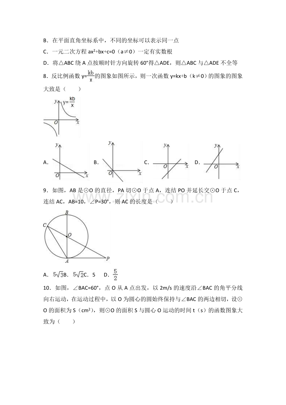 2017年日照市中考数学试卷及答案解析.doc_第2页