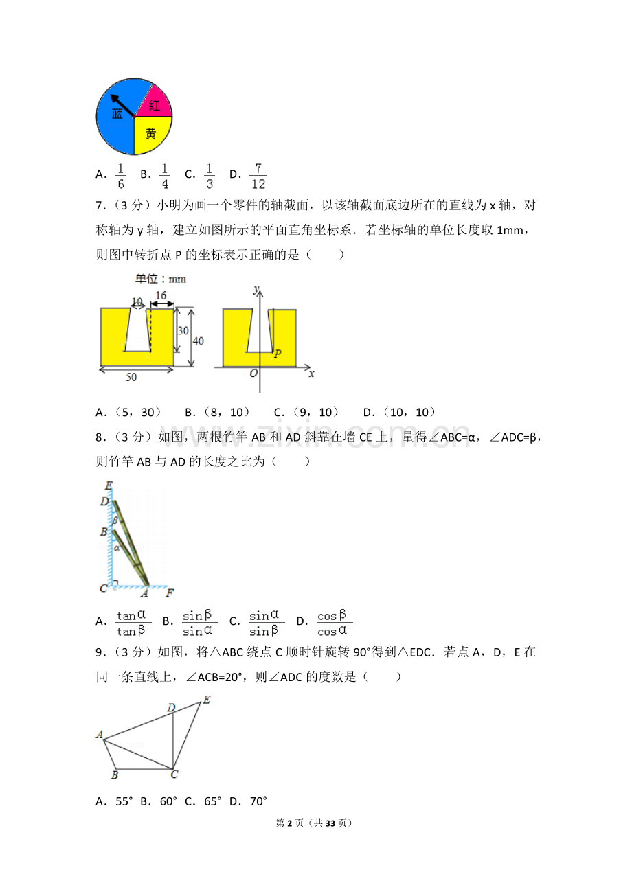 2018年浙江省金华市中考数学试卷.doc_第2页