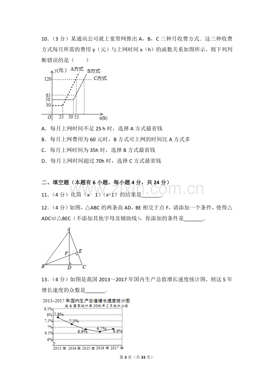 2018年浙江省金华市中考数学试卷.doc_第3页