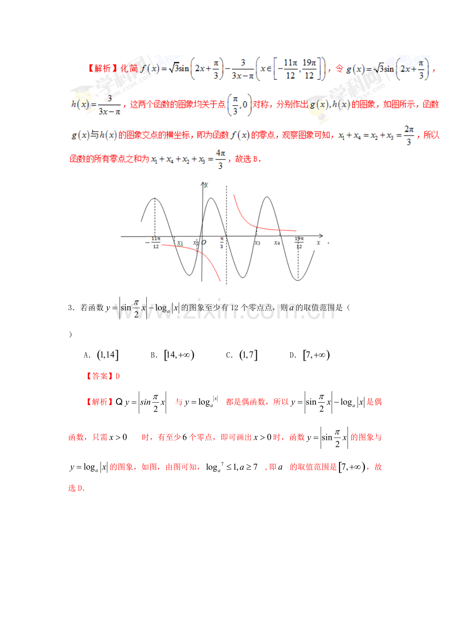 与三角函数有关的零点问题.pdf_第2页