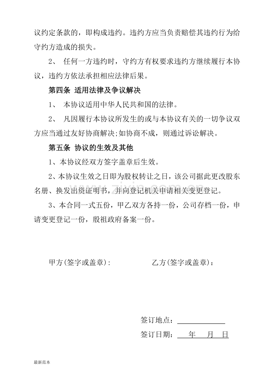 股东退股协议书2018.doc_第2页