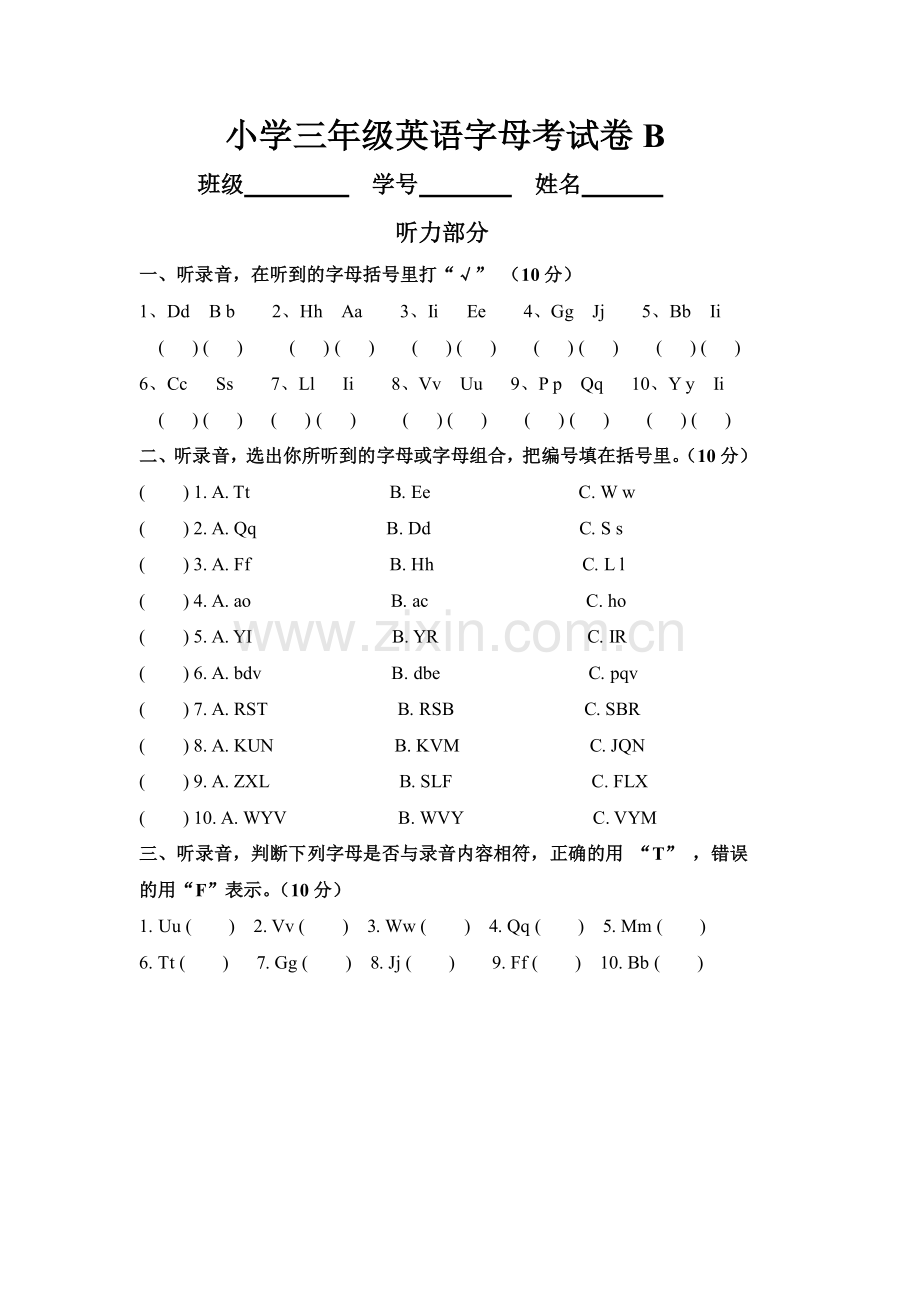 小学三年级英语26个字母测试题(四套).doc_第2页