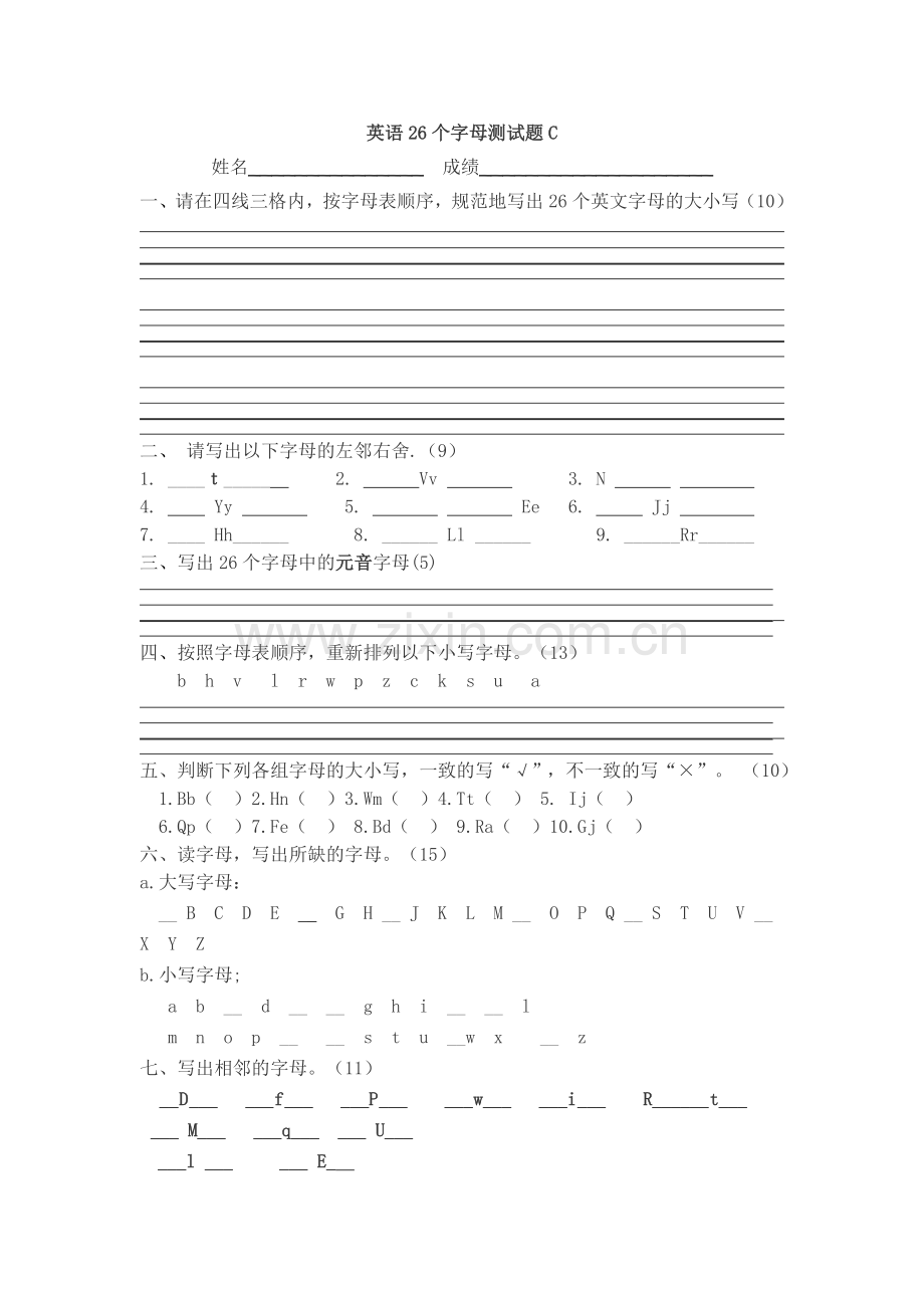 小学三年级英语26个字母测试题(四套).doc_第3页