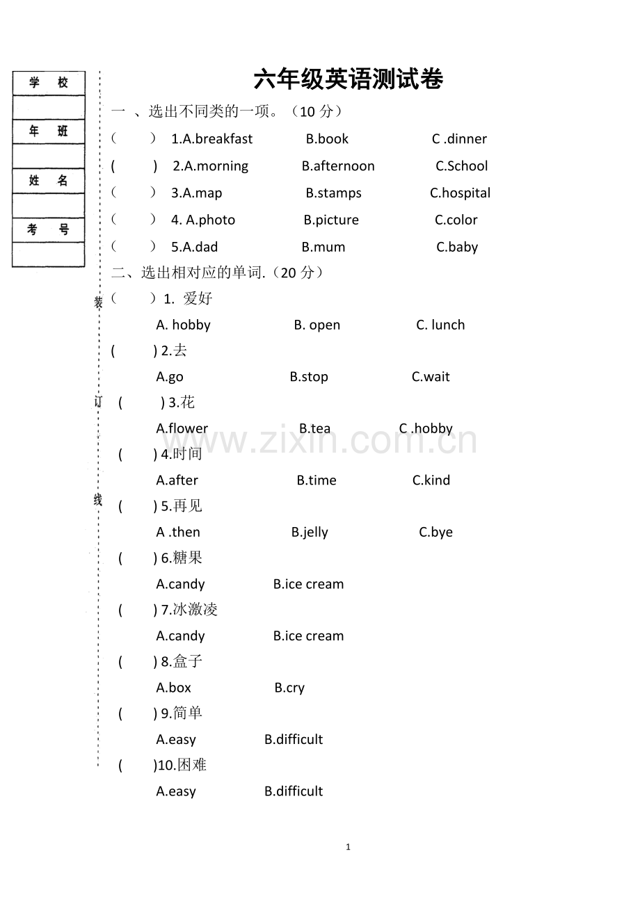 人教精通版六年级上册期中试卷.doc_第1页