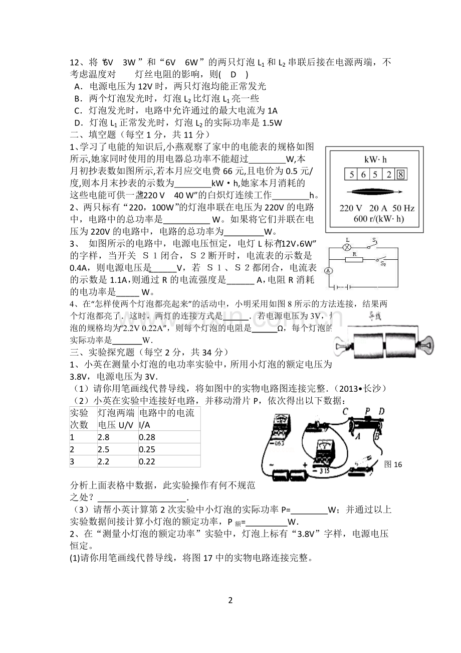 九年级物理第十八章单元测试题.doc_第2页