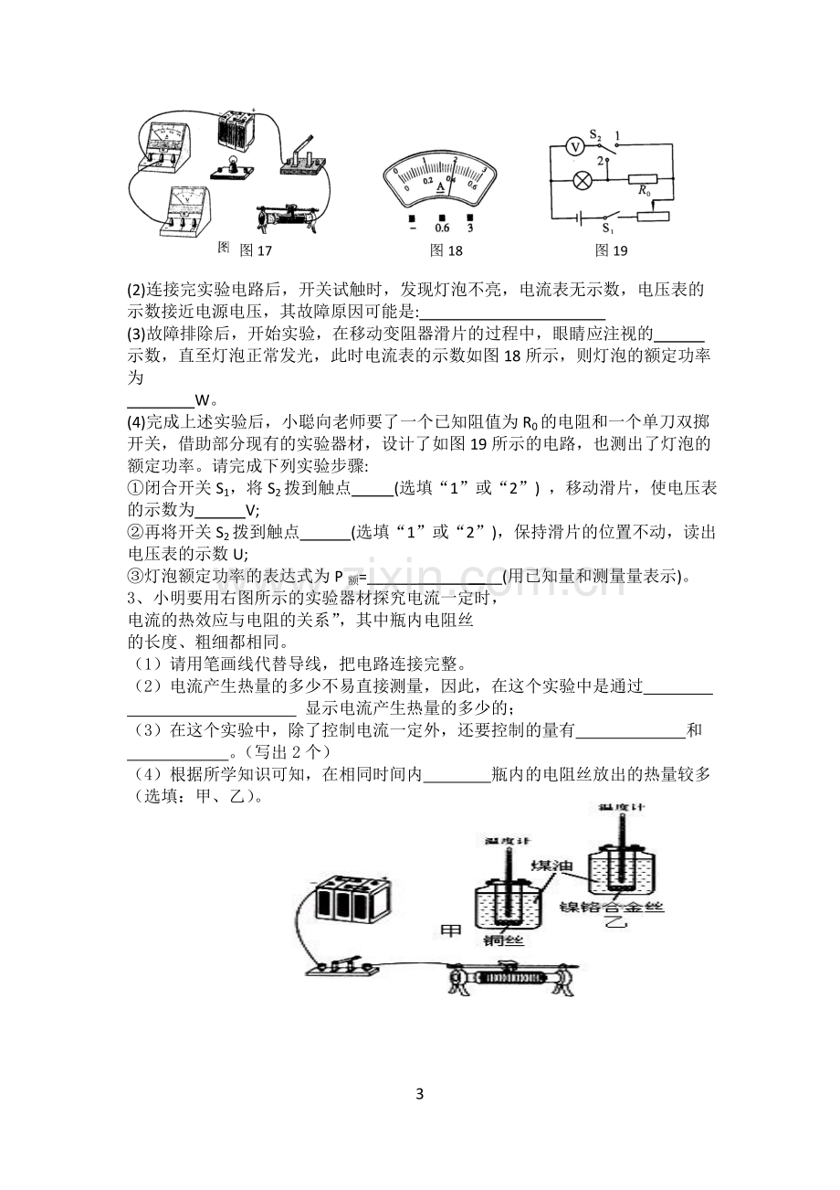 九年级物理第十八章单元测试题.doc_第3页