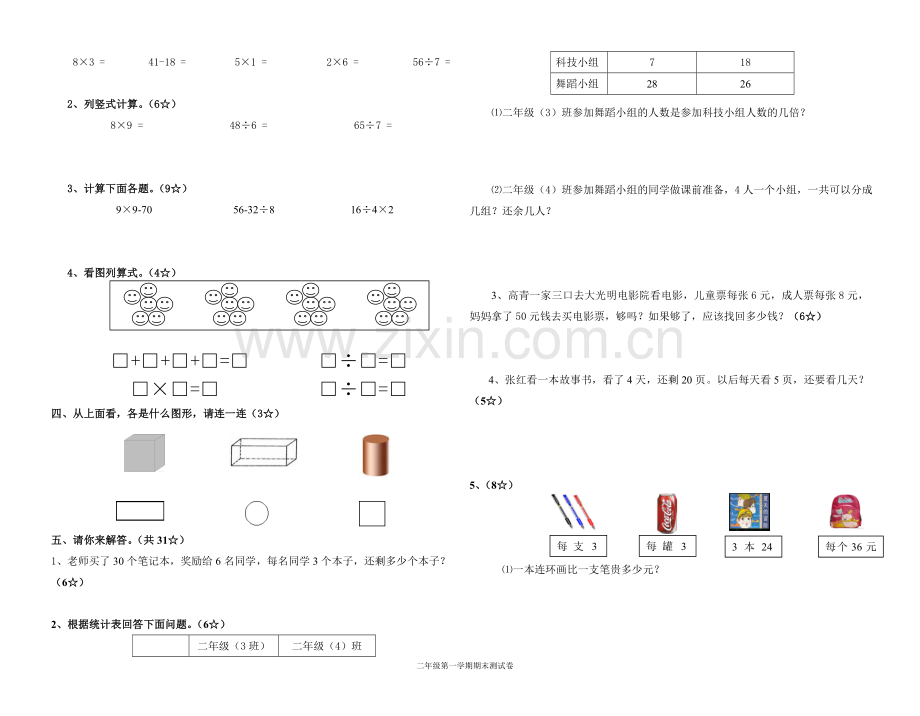 青岛版二年级上册数学期末测试卷[1].doc_第2页