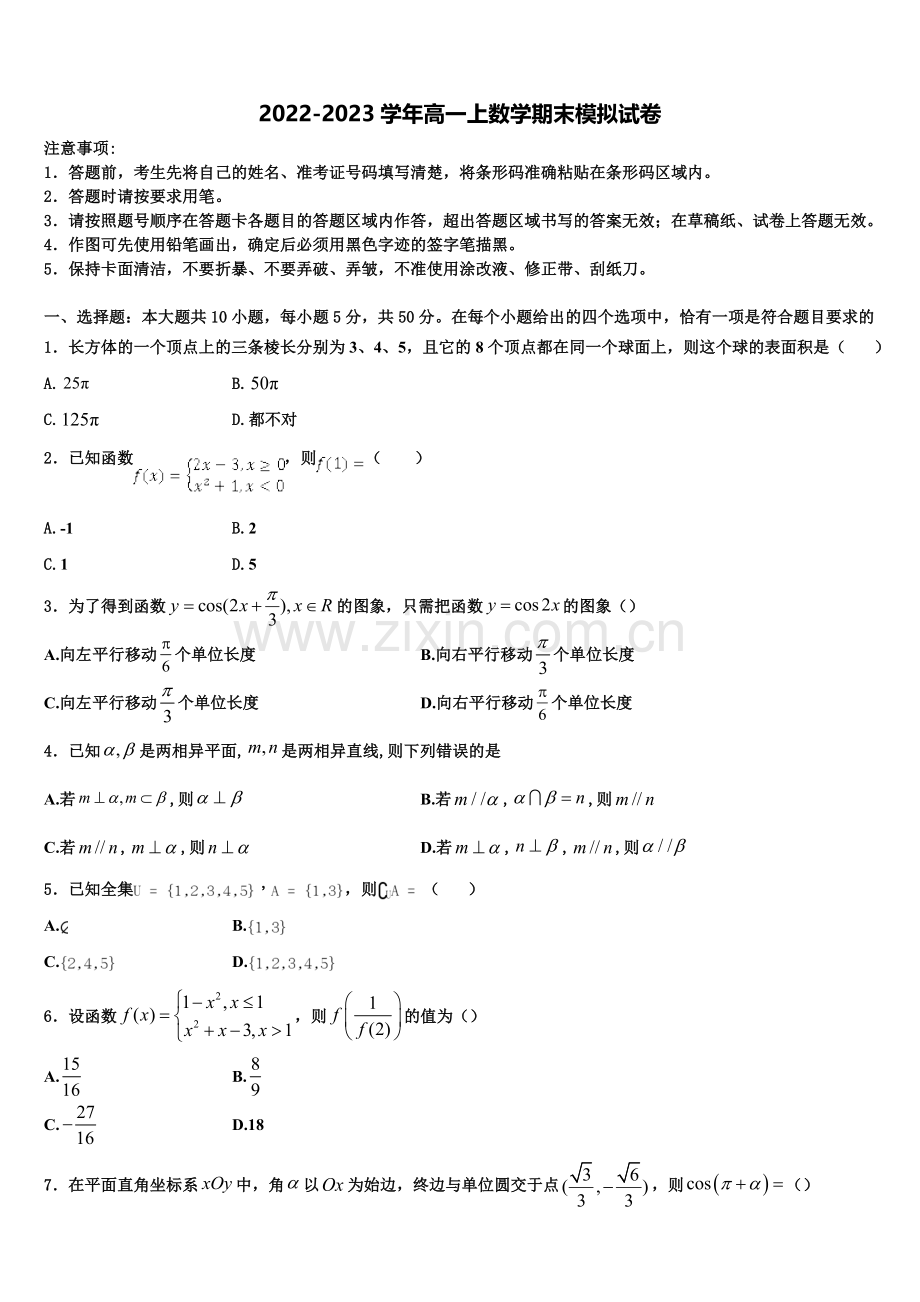 黑龙江省哈三中2022年高一数学第一学期期末调研试题含解析.doc_第1页