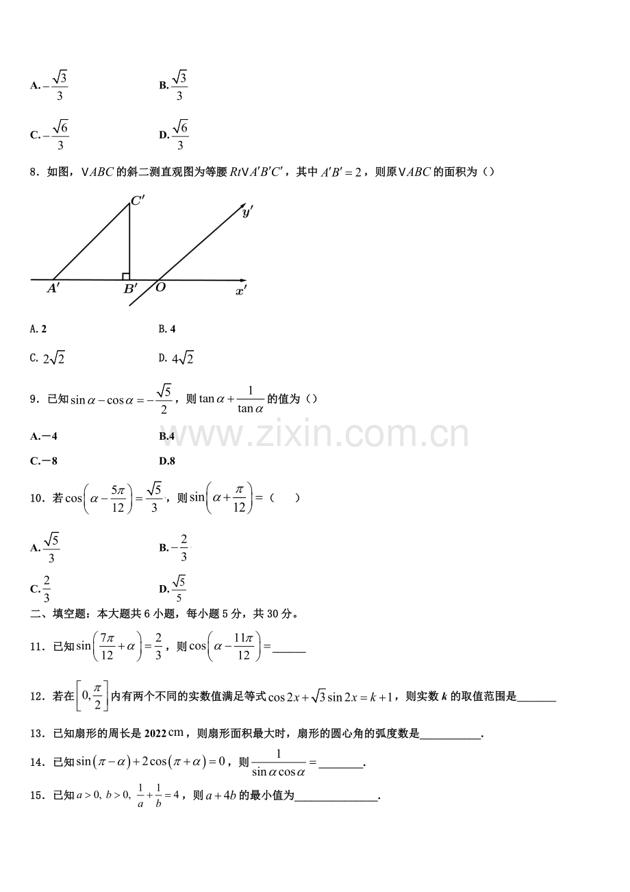 黑龙江省哈三中2022年高一数学第一学期期末调研试题含解析.doc_第2页