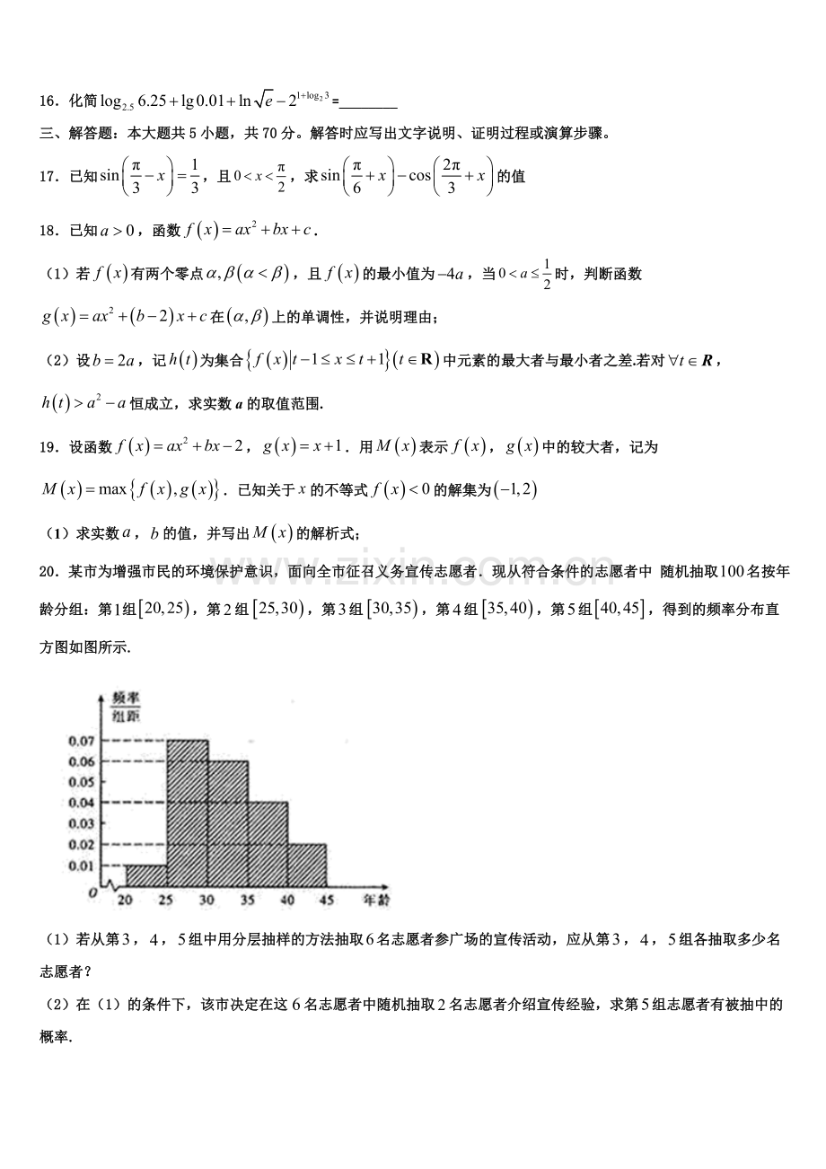 黑龙江省哈三中2022年高一数学第一学期期末调研试题含解析.doc_第3页