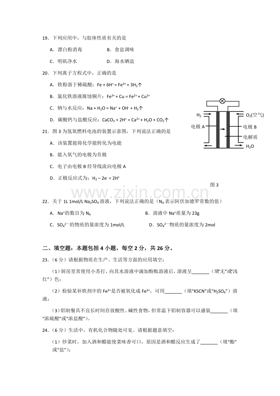 2016年湖南省普通高中学业水平考试试卷化学.doc_第3页