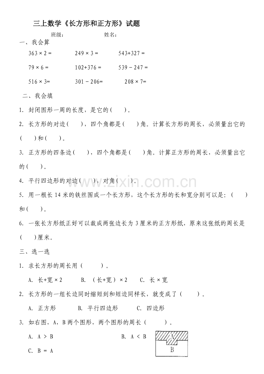 新人教版小学三年级数学上册第七单元《长方形和正方形》练习题.doc_第1页