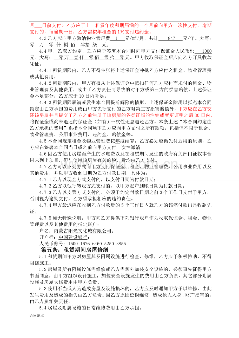 商业公司租赁合同模板.doc_第2页