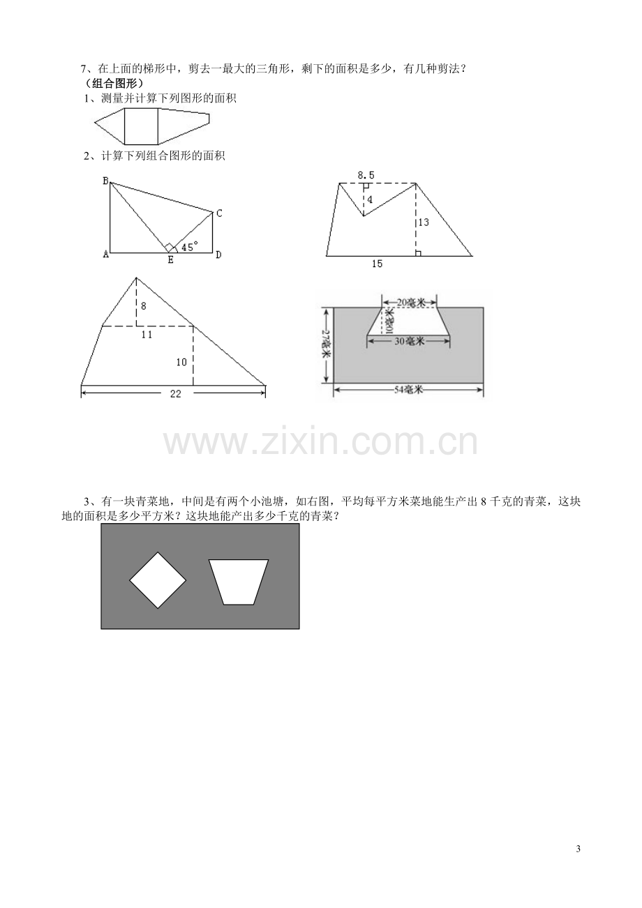 五年级数学上册期末复习：多边形面积的计算练习题(1).doc_第3页