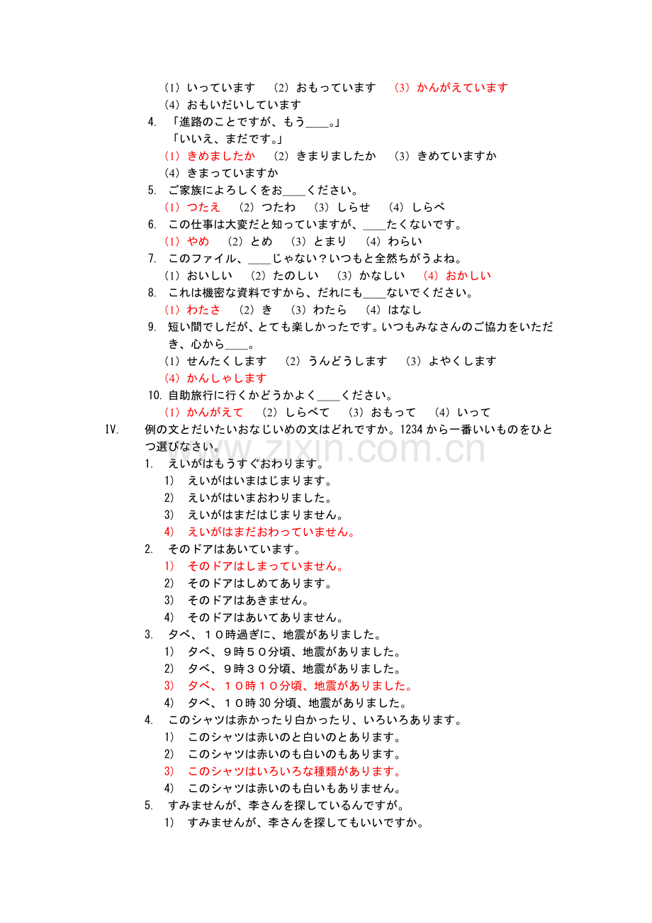 新版中日交流标准日本语同步测试卷第6单元.doc_第2页