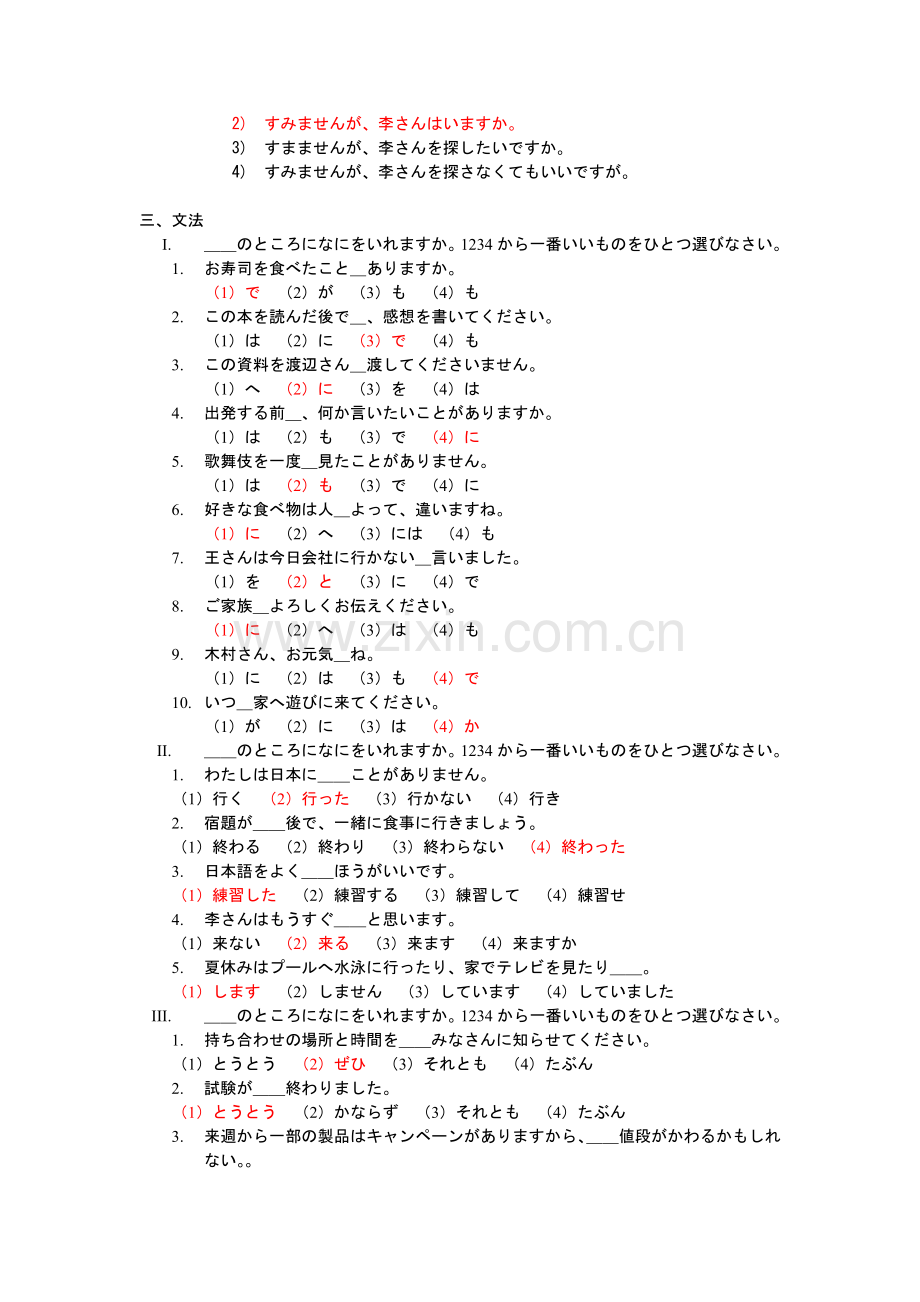 新版中日交流标准日本语同步测试卷第6单元.doc_第3页