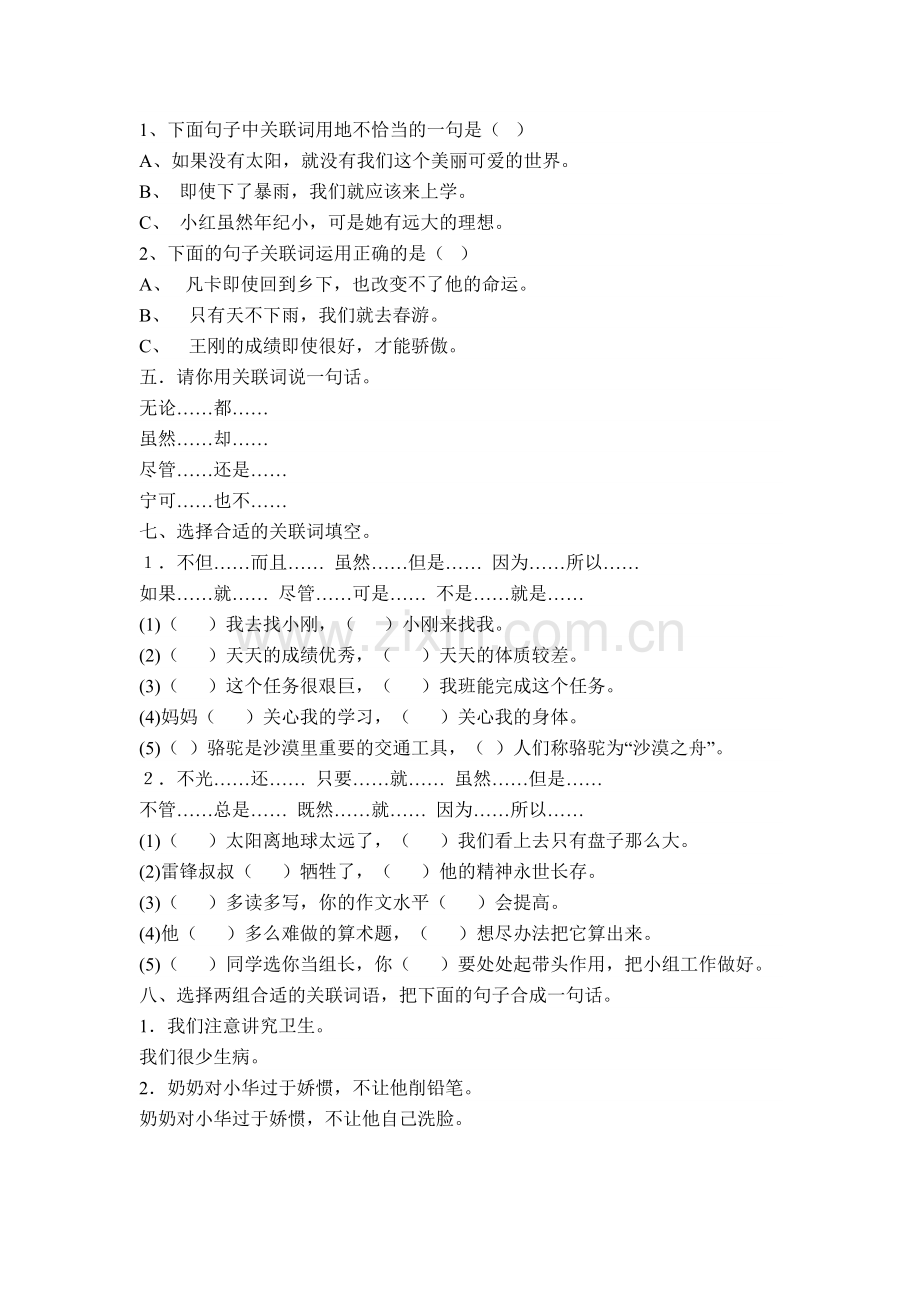 小学四年级关联词专项练习.doc_第2页