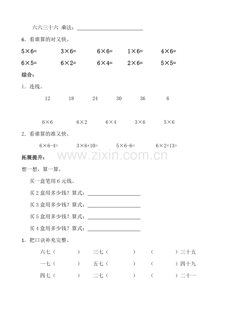 二年级乘法练习题.doc_第2页