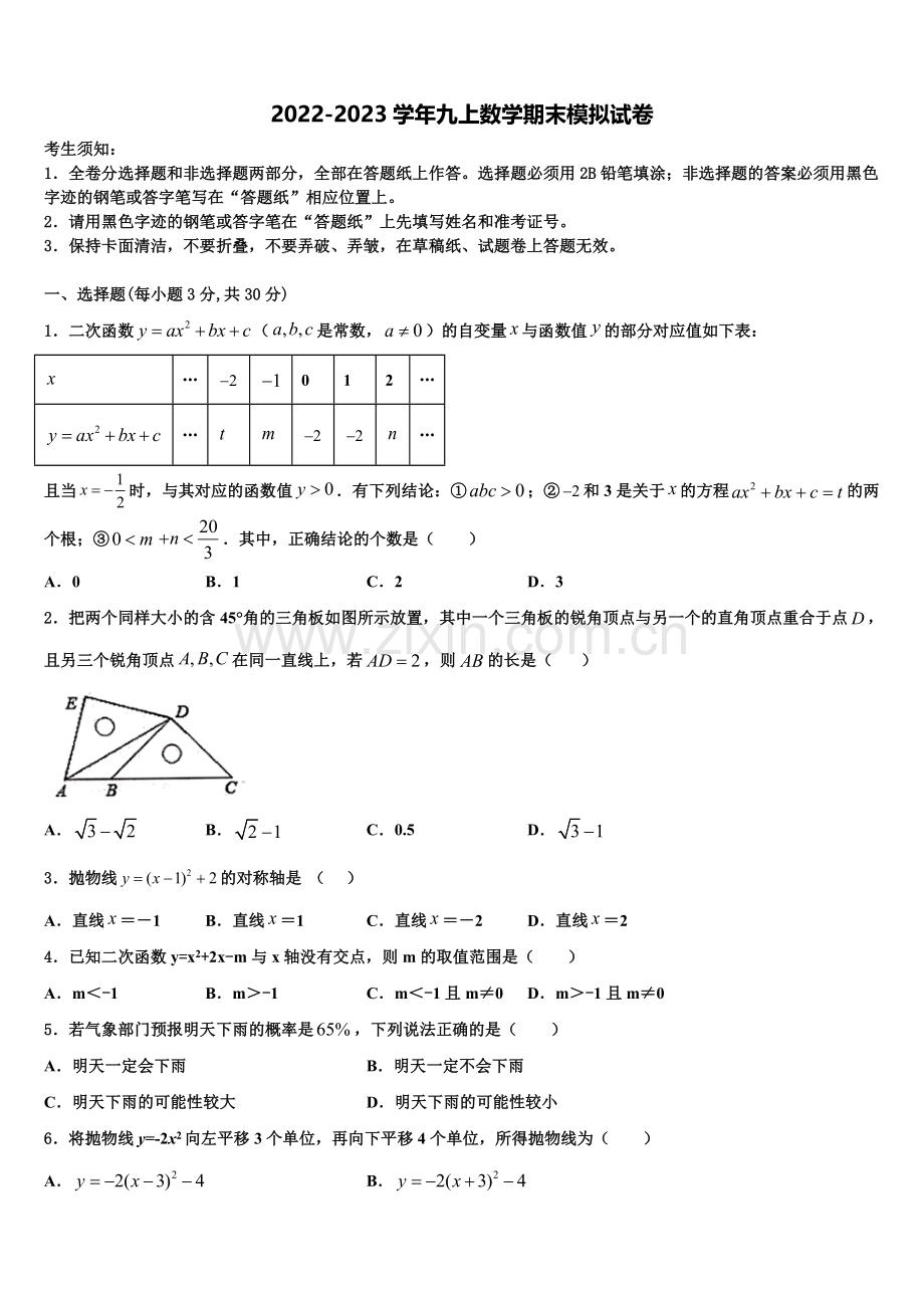 2022年北京市燕山地区数学九年级第一学期期末考试试题含解析.doc_第1页