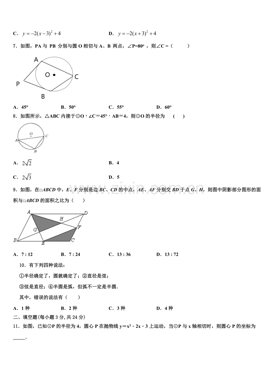 2022年北京市燕山地区数学九年级第一学期期末考试试题含解析.doc_第2页