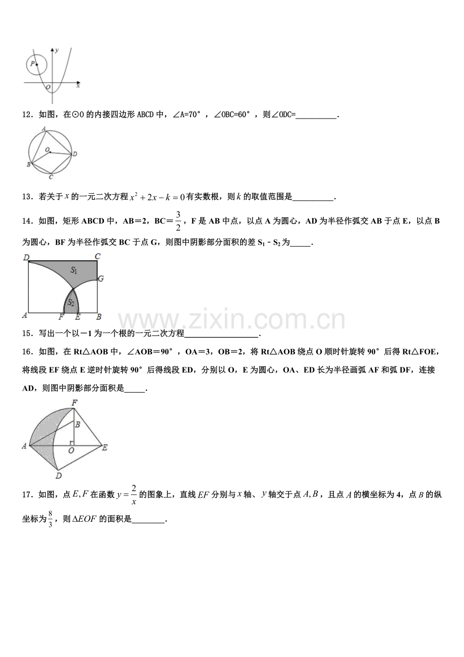 2022年北京市燕山地区数学九年级第一学期期末考试试题含解析.doc_第3页