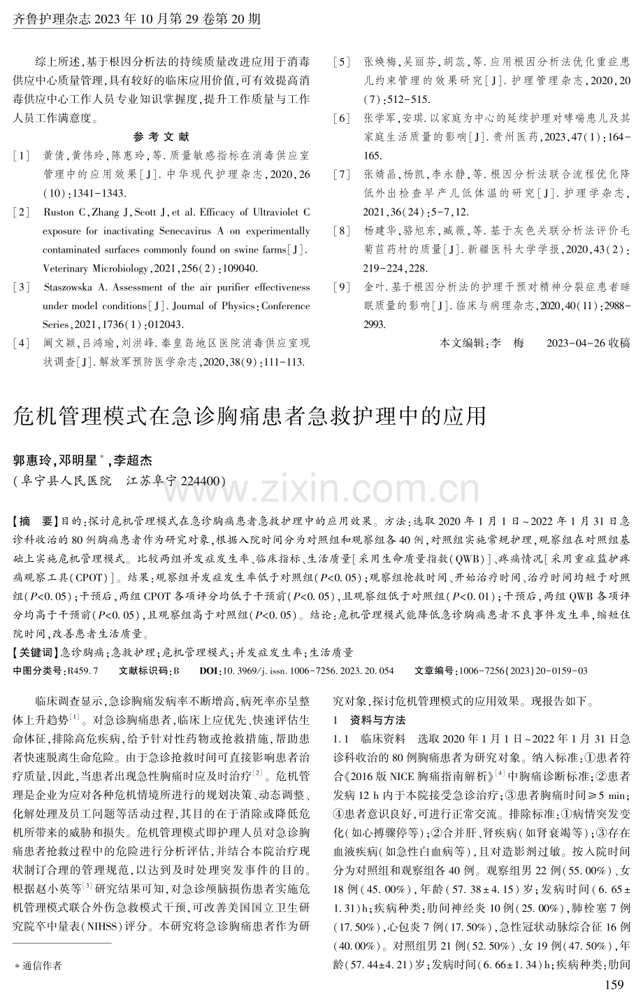 基于根因分析法的持续质量改进对消毒供应中心管理质量的影响.pdf_第3页