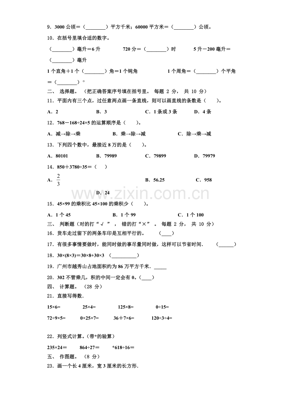 2023届梅县数学四年级第一学期期末达标检测试题含解析.doc_第2页