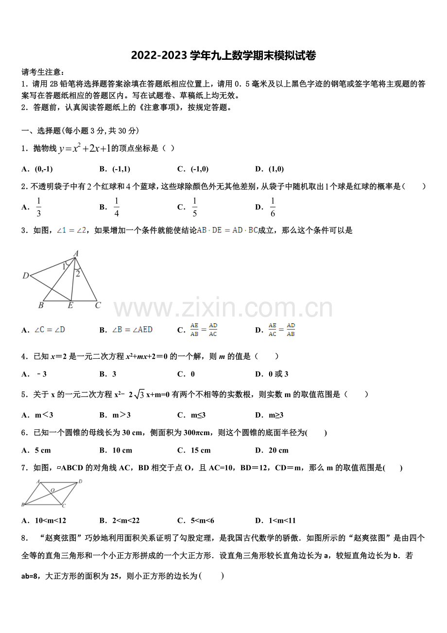 2022-2023学年山东省滨州市博兴县九年级数学第一学期期末调研模拟试题含解析.doc_第1页