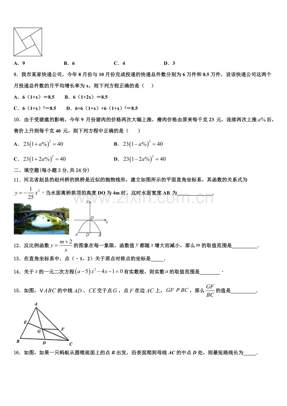 2022-2023学年山东省滨州市博兴县九年级数学第一学期期末调研模拟试题含解析.doc_第2页