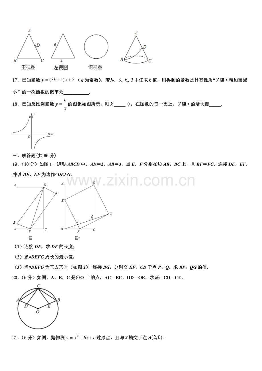 2022-2023学年山东省滨州市博兴县九年级数学第一学期期末调研模拟试题含解析.doc_第3页