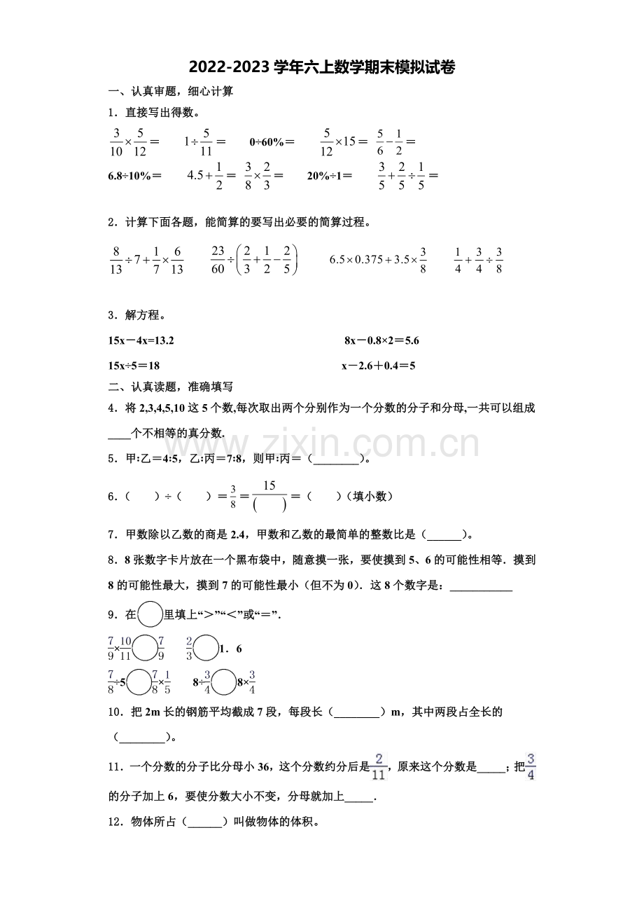 2022-2023学年宁波市象山县数学六上期末监测试题含解析.doc_第1页