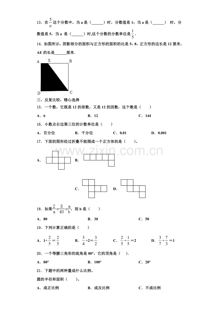 2022-2023学年宁波市象山县数学六上期末监测试题含解析.doc_第2页