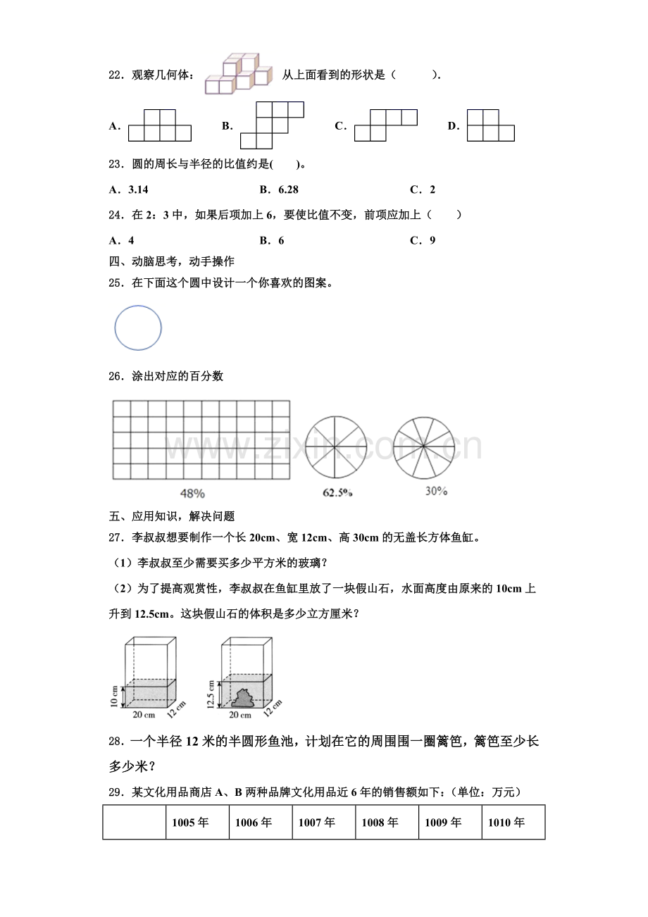 2022-2023学年宁波市象山县数学六上期末监测试题含解析.doc_第3页