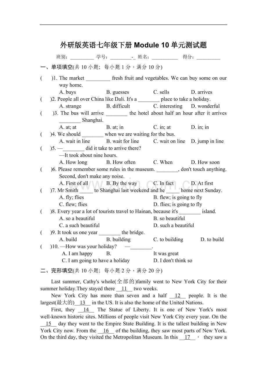 外研版英语七年级下册Module10单元测试题.doc_第1页