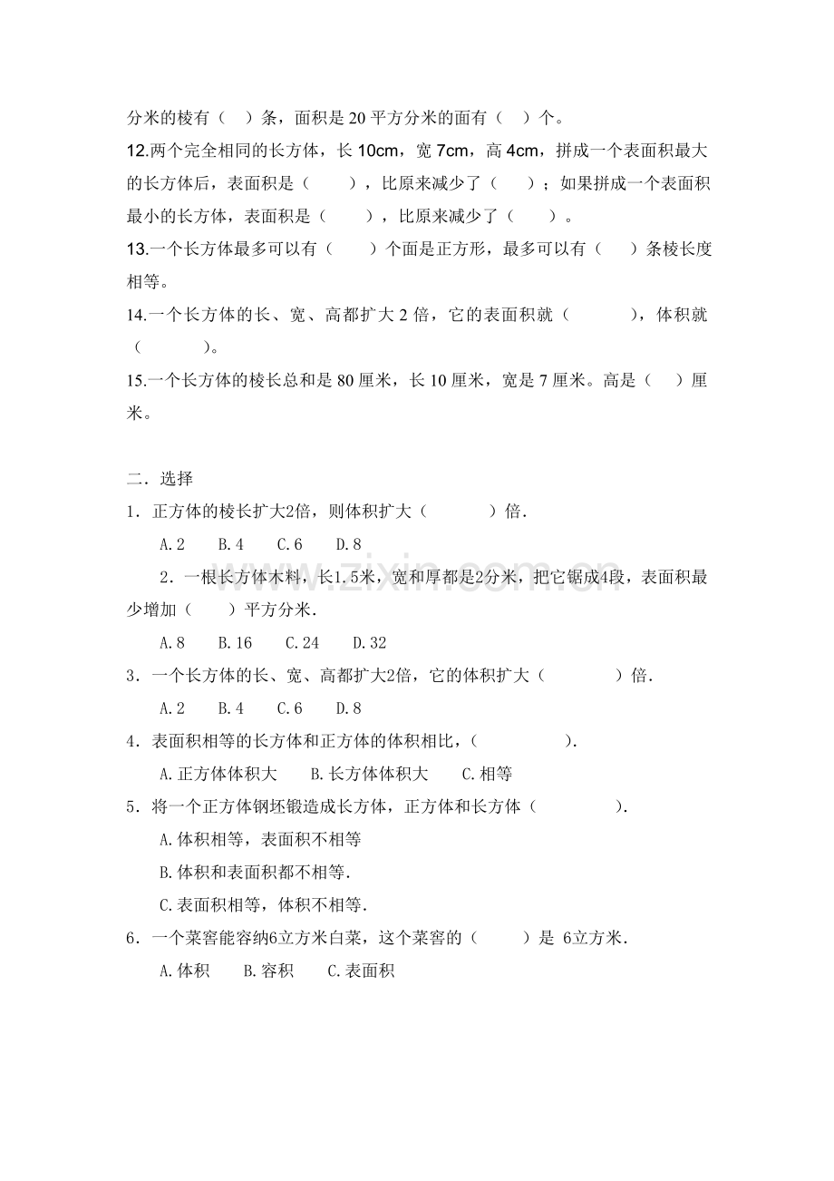 五年级长方体与正方体专题练习.doc_第2页