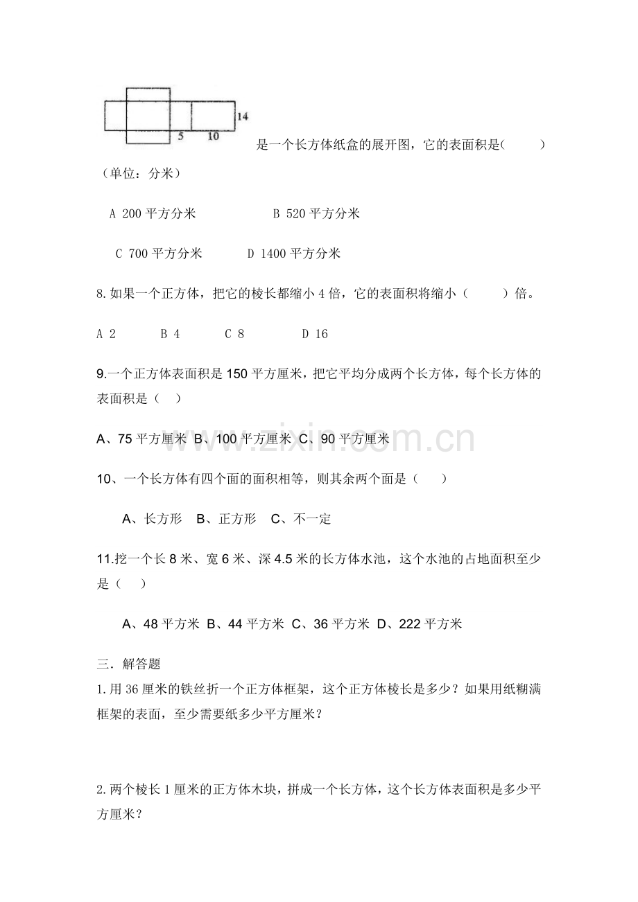 五年级长方体与正方体专题练习.doc_第3页