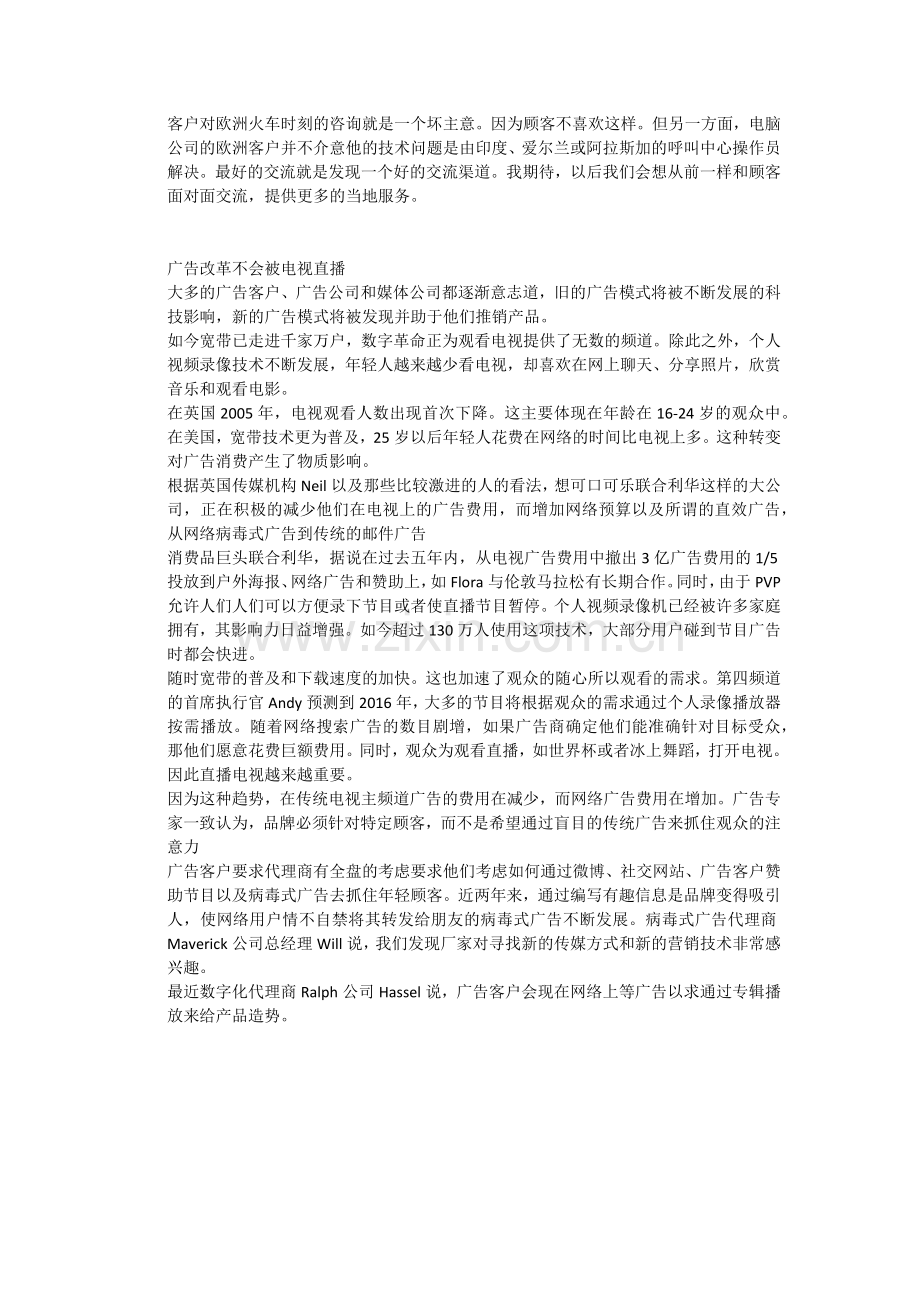 新篇剑桥商务英语高级第三版课文翻译2.doc_第2页