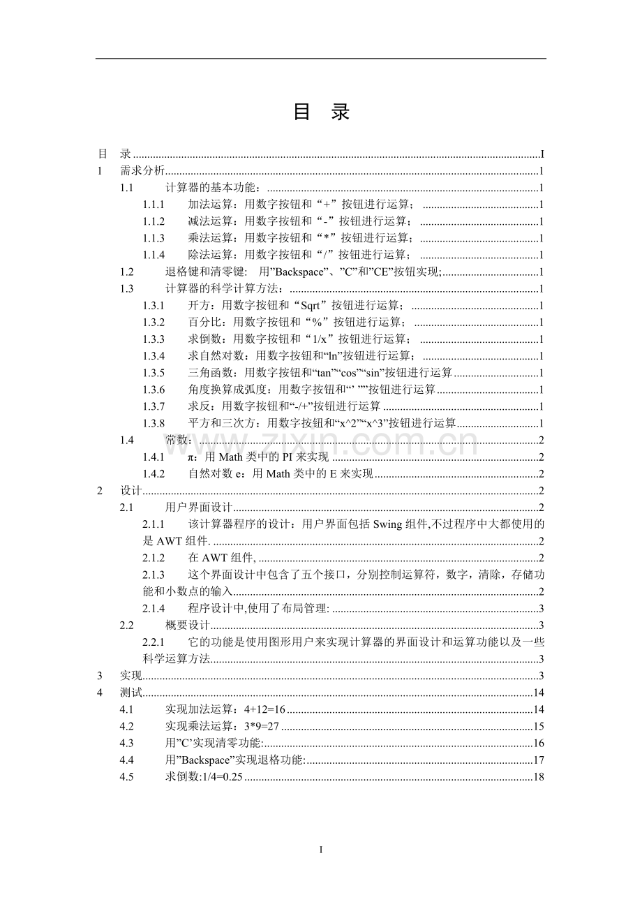 java实现简单的计算器.doc_第1页