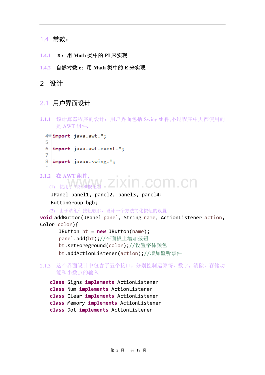 java实现简单的计算器.doc_第3页