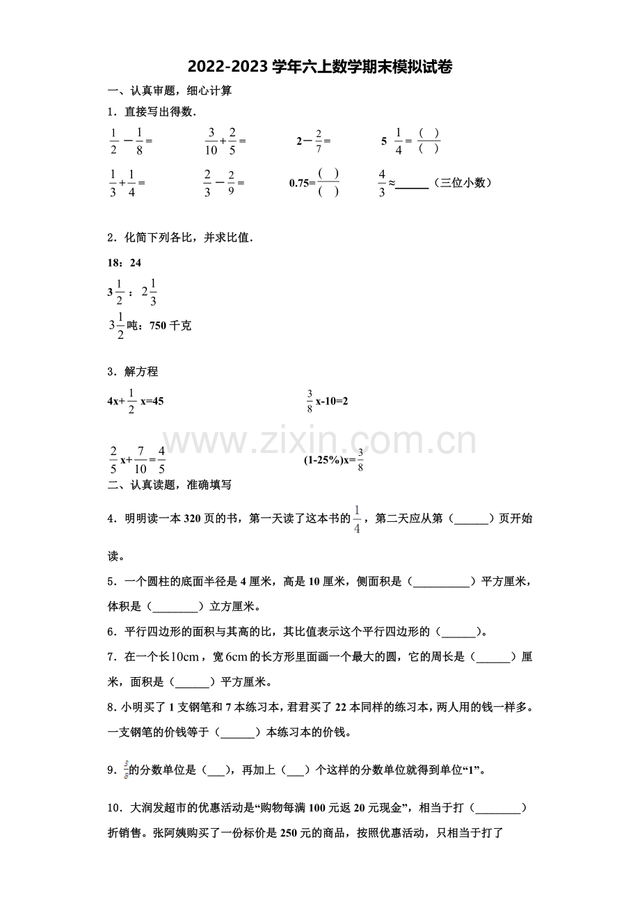 2022年四川省德阳市数学六年级第一学期期末学业水平测试试题含解析.doc_第1页