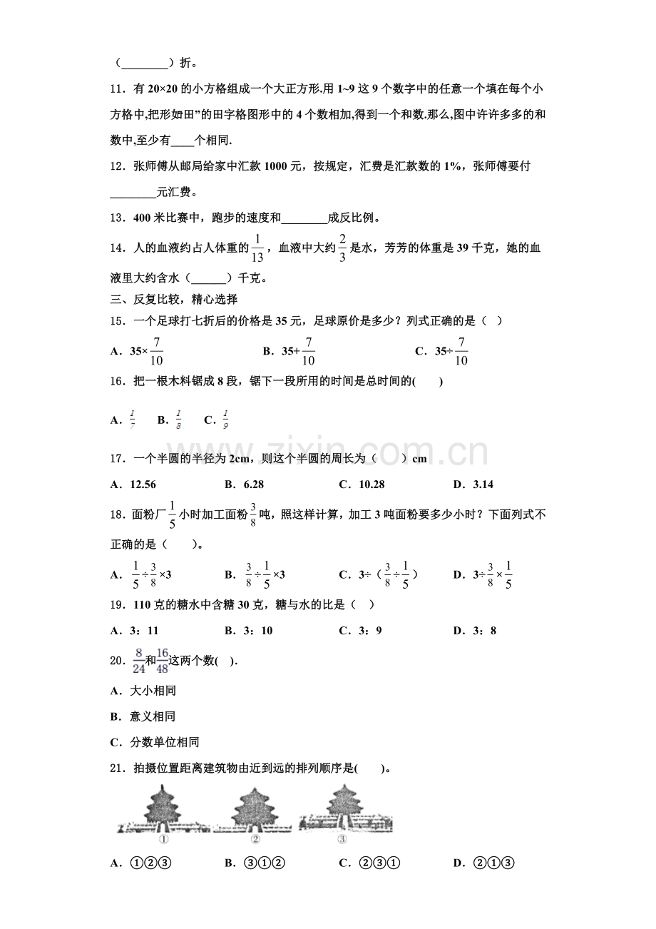 2022年四川省德阳市数学六年级第一学期期末学业水平测试试题含解析.doc_第2页