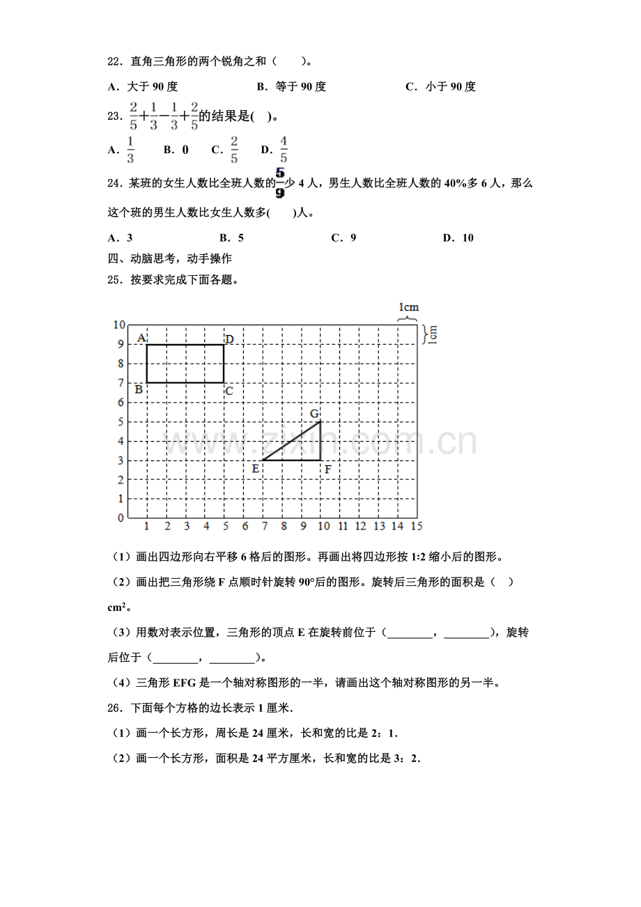 2022年四川省德阳市数学六年级第一学期期末学业水平测试试题含解析.doc_第3页