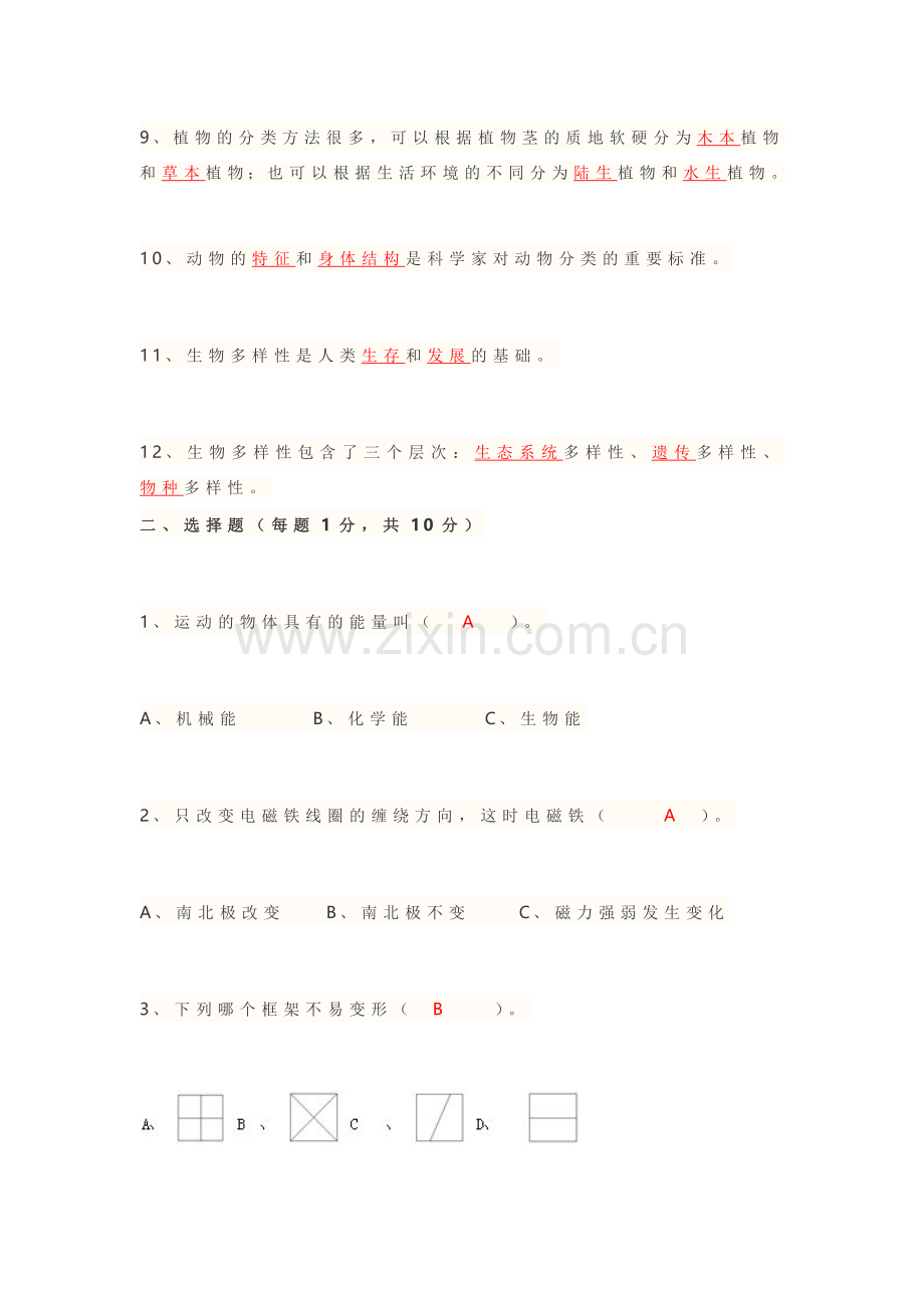 小学六年级上册科学期末科学试卷及答案.doc_第2页