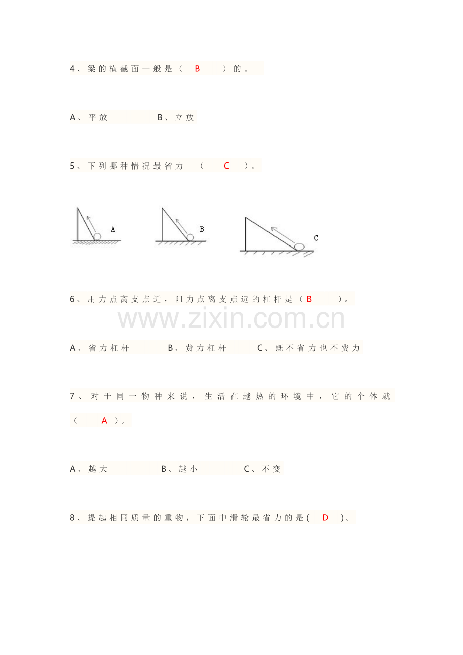 小学六年级上册科学期末科学试卷及答案.doc_第3页