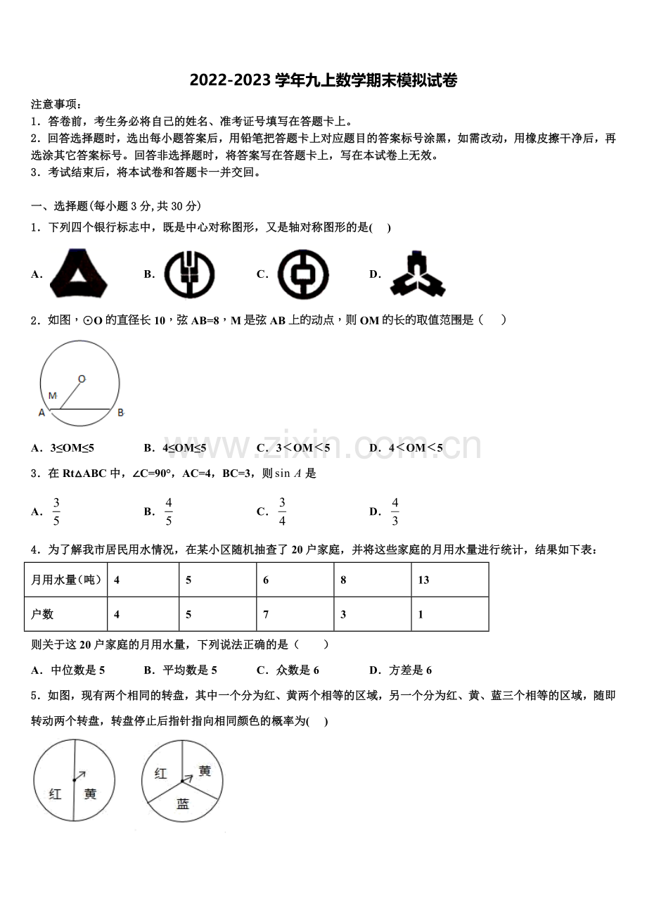 黑龙江省齐齐哈尔克山县联考2022年数学九年级第一学期期末质量跟踪监视模拟试题含解析.doc_第1页